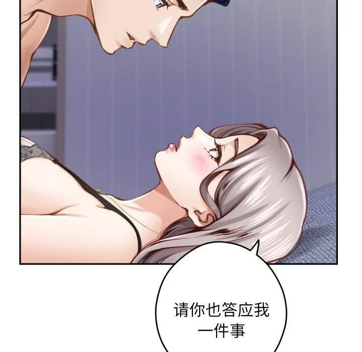 极乐之神 - 第46話 - page 50