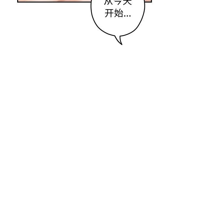 极乐之神 - 第46話 - page 53