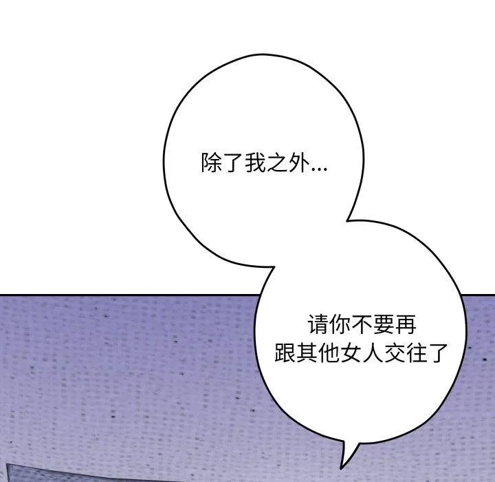 极乐之神 - 第46話 - page 54