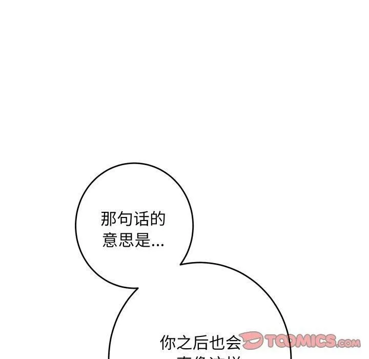 极乐之神 - 第46話 - page 60