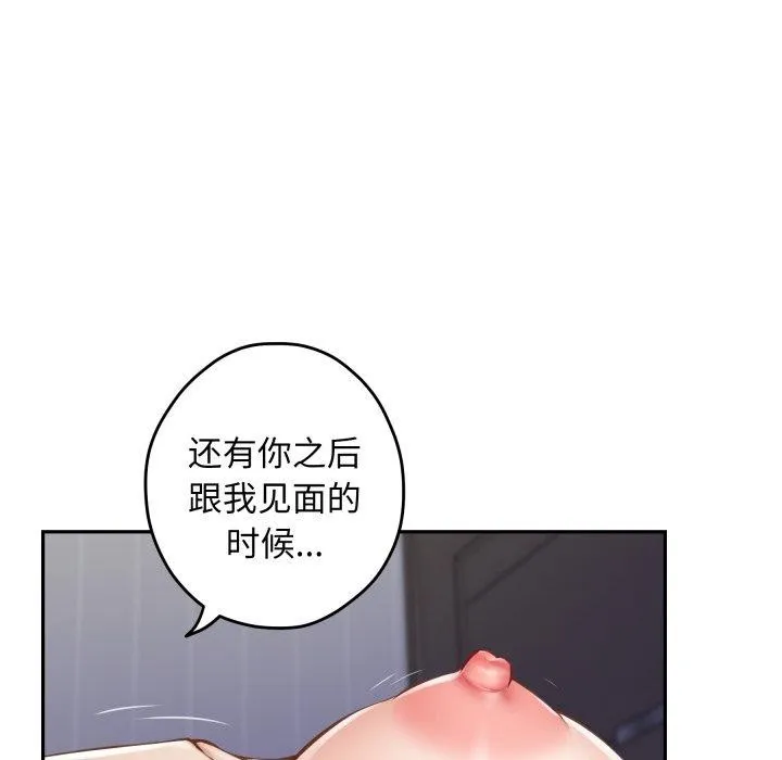 极乐之神 - 第46話 - page 63
