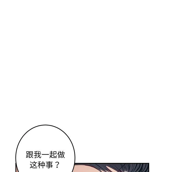 极乐之神 - 第46話 - page 67