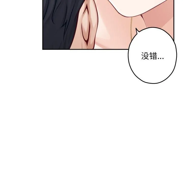 极乐之神 - 第46話 - page 71