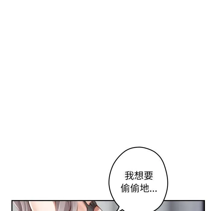 极乐之神 - 第46話 - page 74