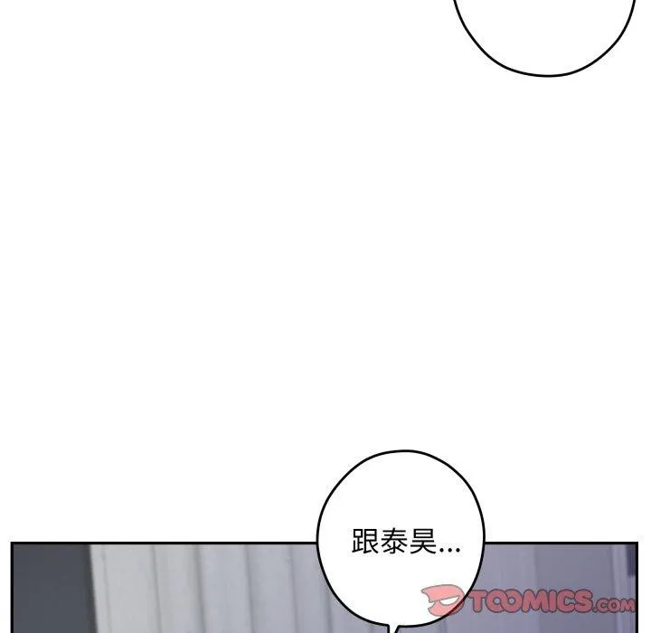 极乐之神 - 第46話 - page 76