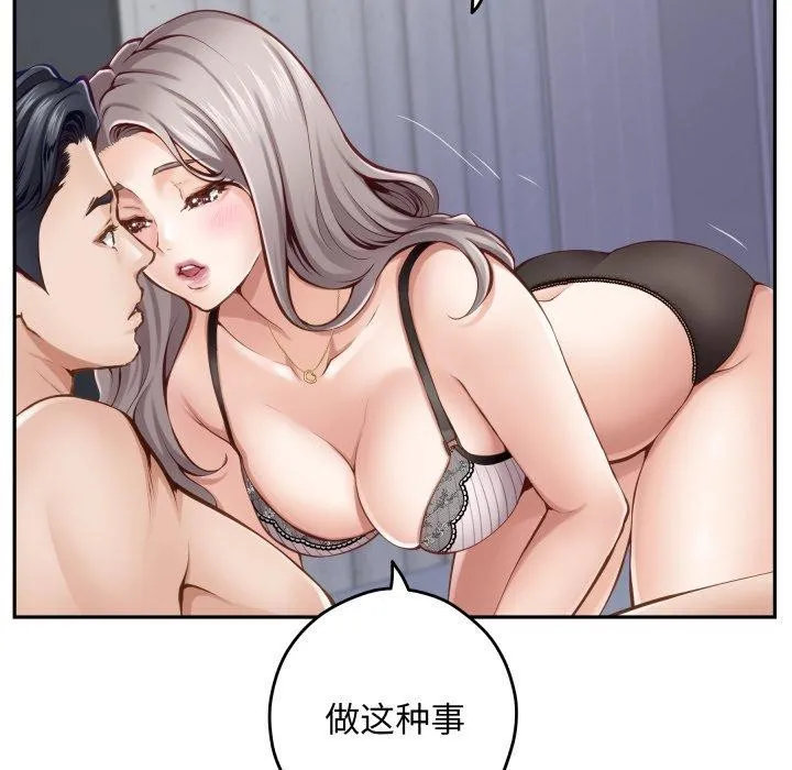 极乐之神 - 第46話 - page 77