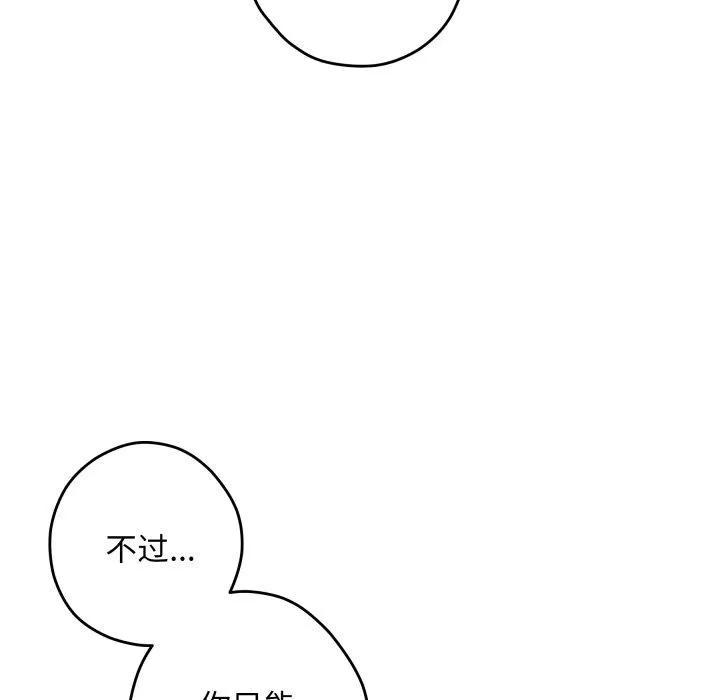 极乐之神 - 第46話 - page 78