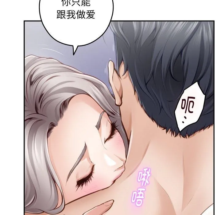 极乐之神 - 第46話 - page 79