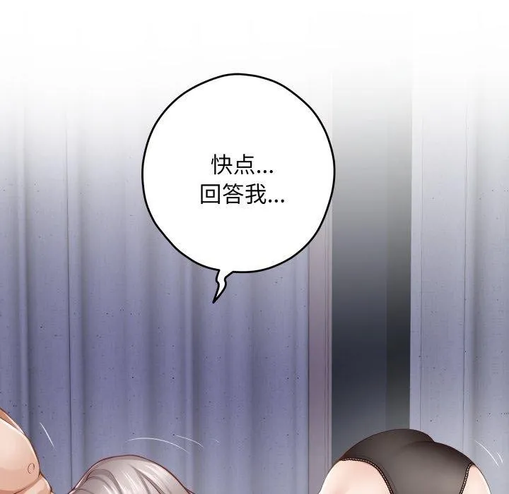 极乐之神 - 第46話 - page 83