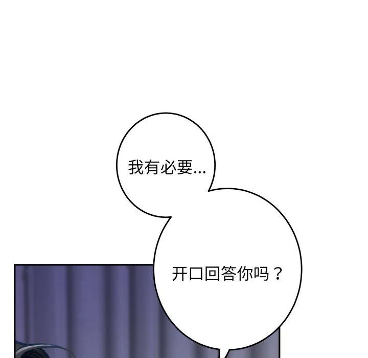 极乐之神 - 第46話 - page 86