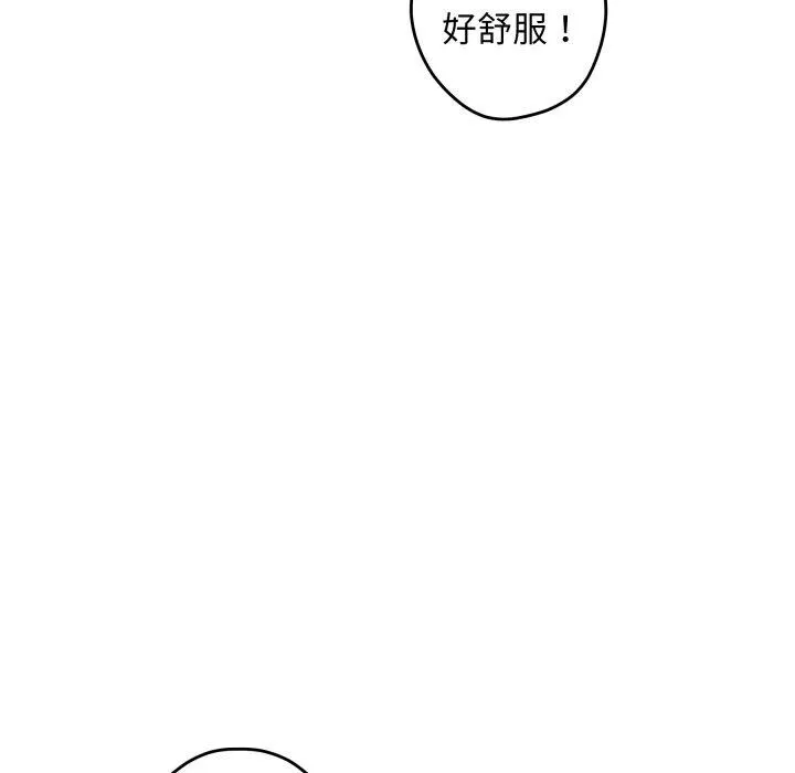 极乐之神 - 第46話 - page 97