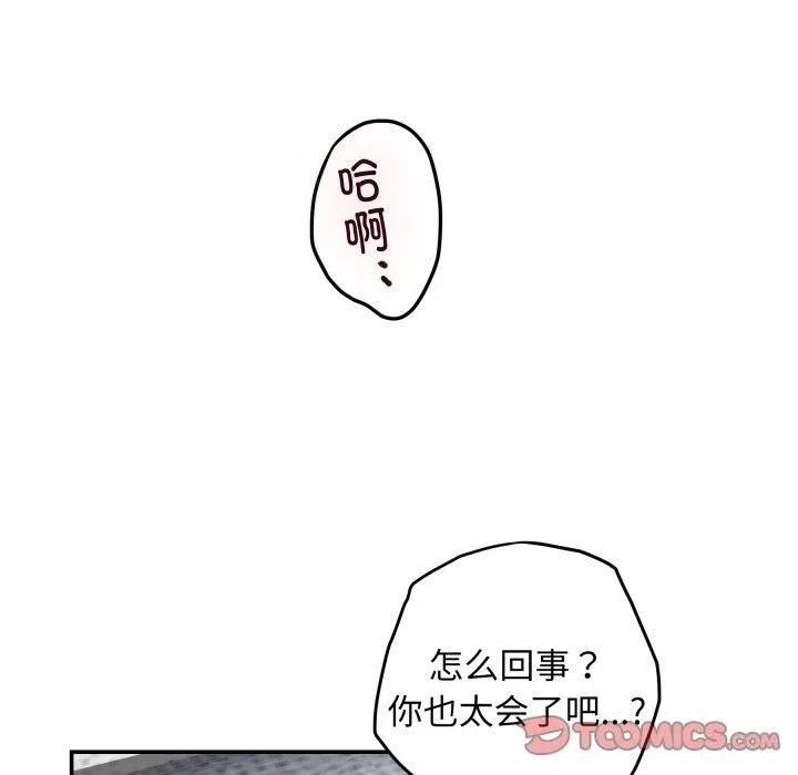 极乐之神 - 第46話 - page 100