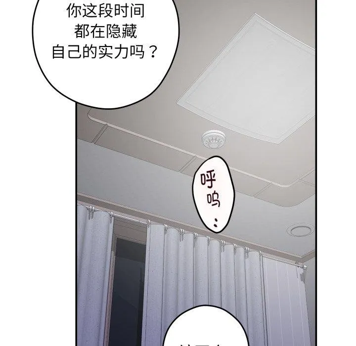 极乐之神 - 第46話 - page 103