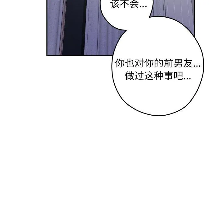 极乐之神 - 第46話 - page 104