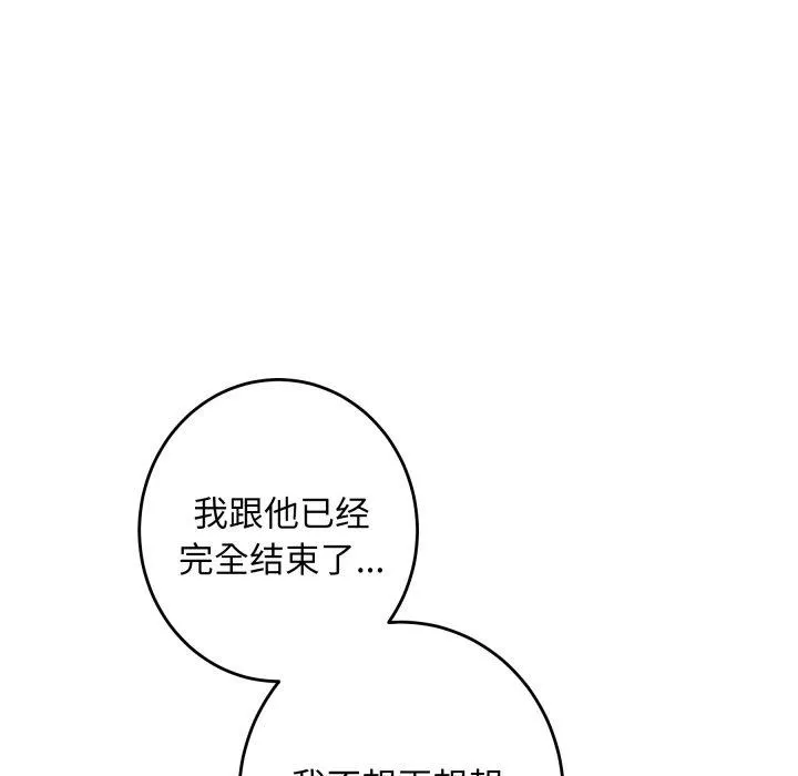 极乐之神 - 第46話 - page 109
