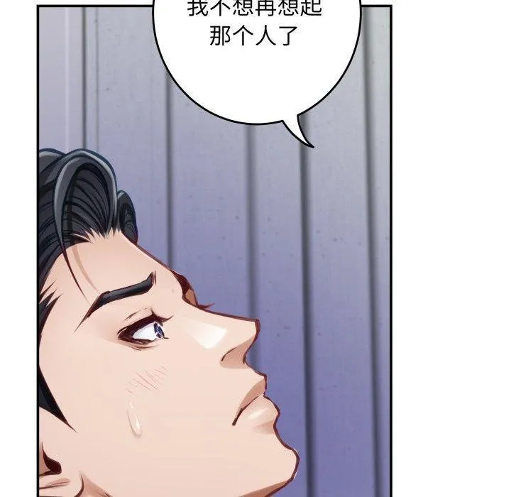 极乐之神 - 第46話 - page 110