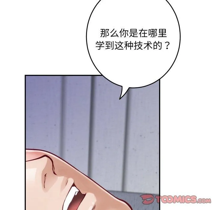 极乐之神 - 第46話 - page 116