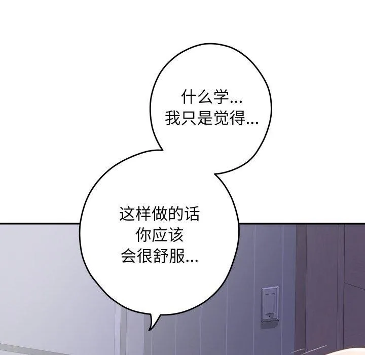 极乐之神 - 第46話 - page 118