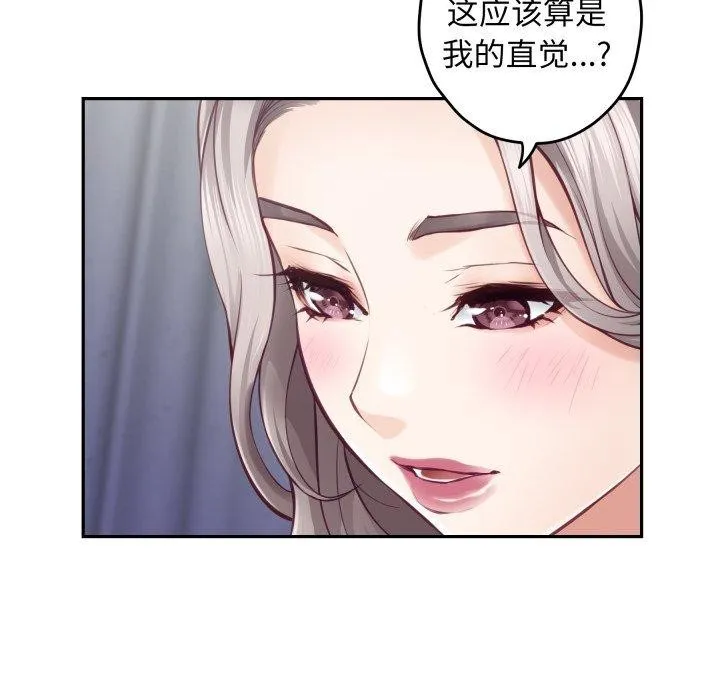 极乐之神 - 第46話 - page 121