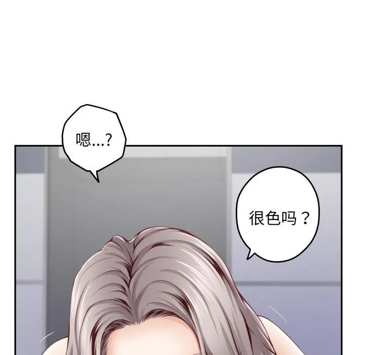 极乐之神 - 第46話 - page 125