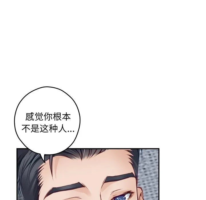 极乐之神 - 第46話 - page 127