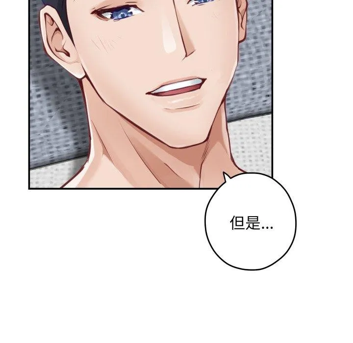 极乐之神 - 第46話 - page 128