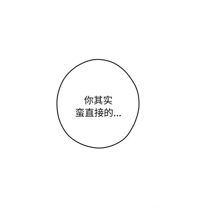 极乐之神 - 第46話 - page 129