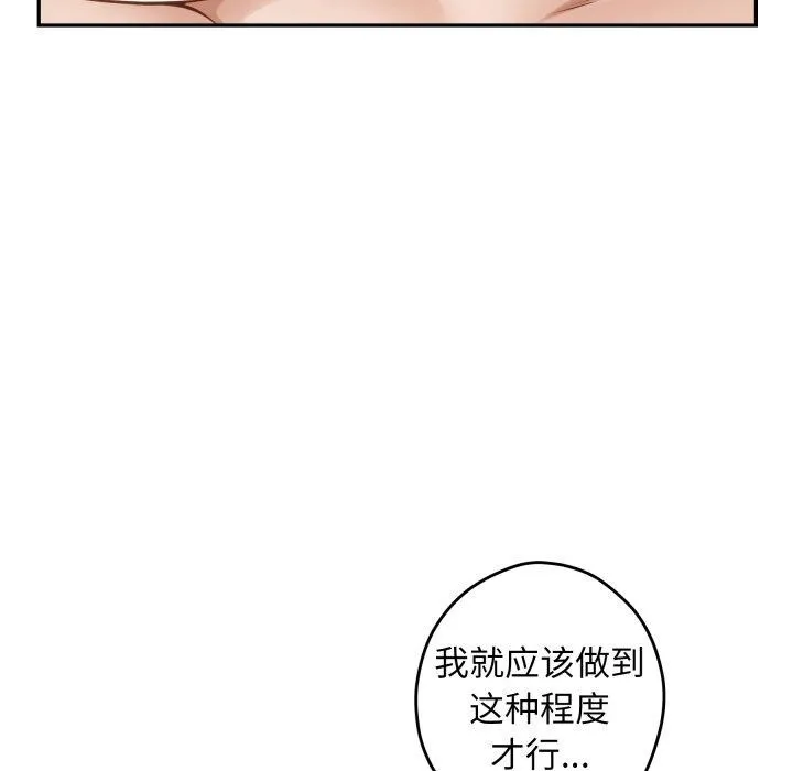 极乐之神 - 第46話 - page 133