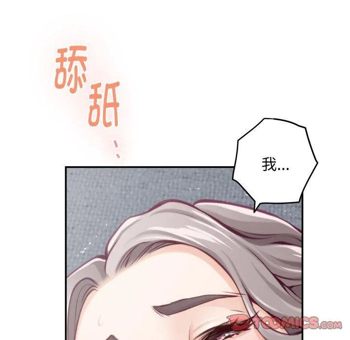 极乐之神 - 第46話 - page 148