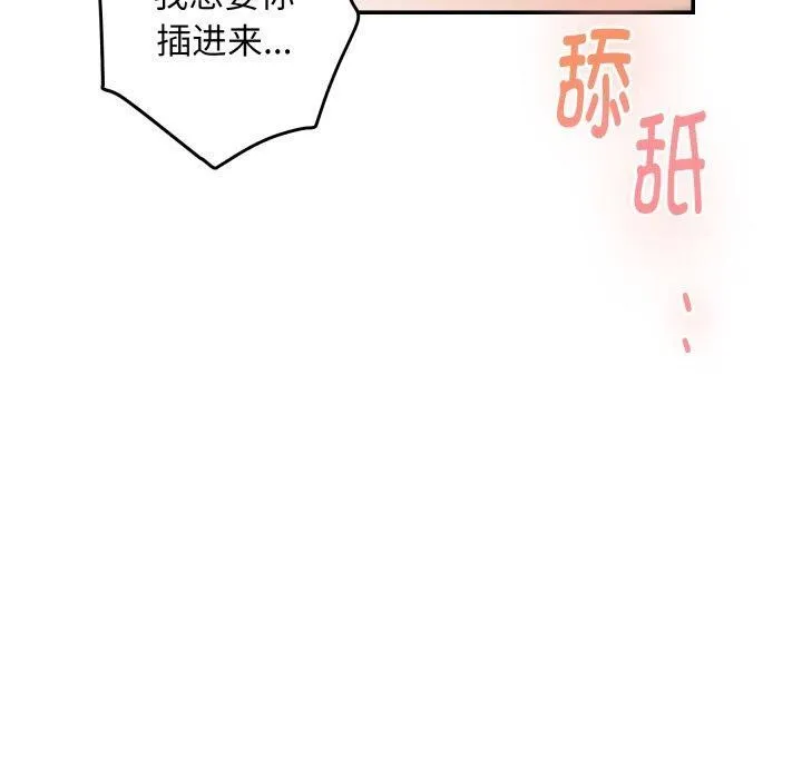 极乐之神 - 第46話 - page 150