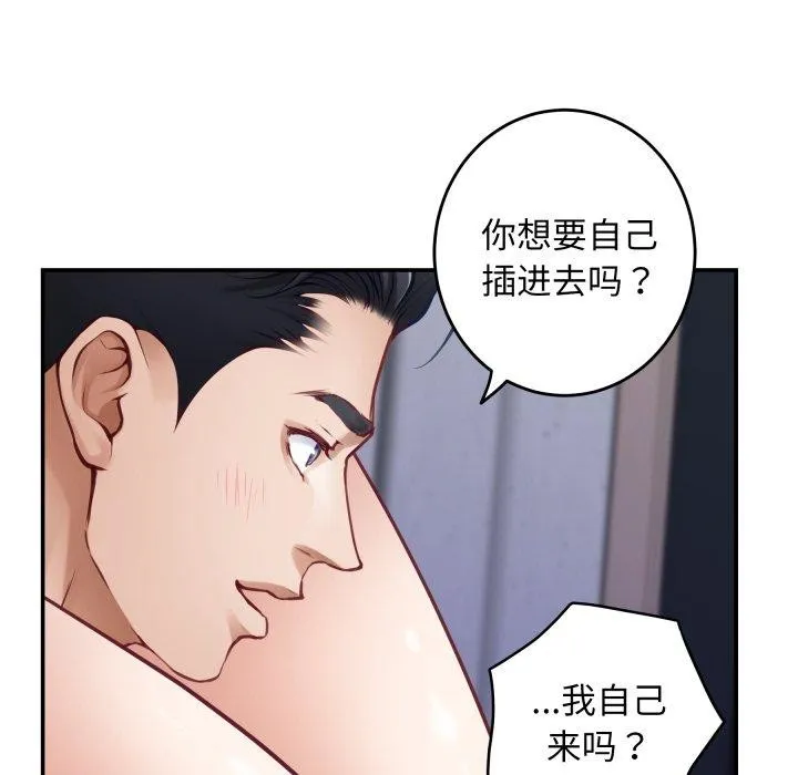 极乐之神 - 第46話 - page 151