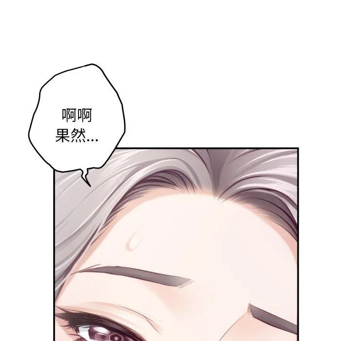 极乐之神 - 第46話 - page 159