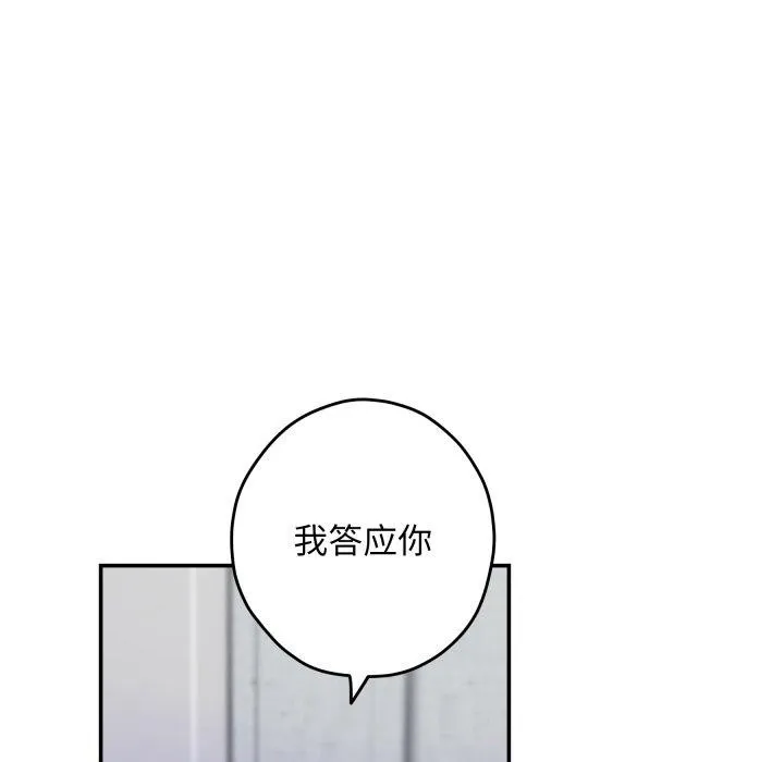 极乐之神 - 第46話 - page 163