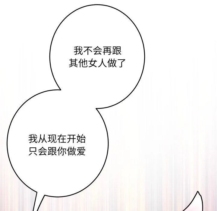 极乐之神 - 第46話 - page 166