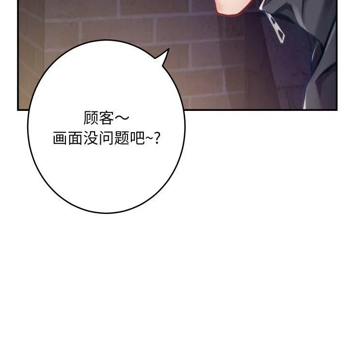 极乐之神 - 第46話 - page 185