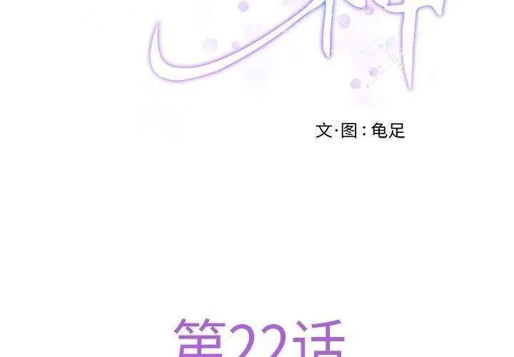 极乐之神 - 第22話 - page 4