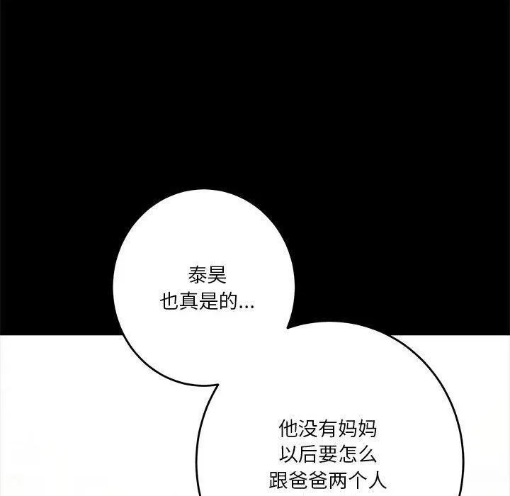 极乐之神 - 第22話 - page 20