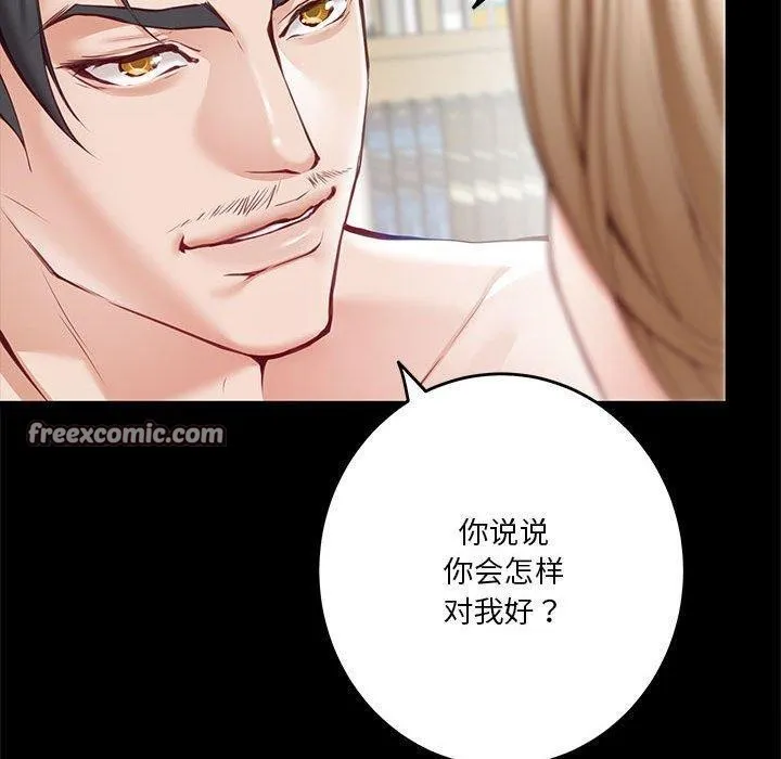极乐之神 - 第22話 - page 30