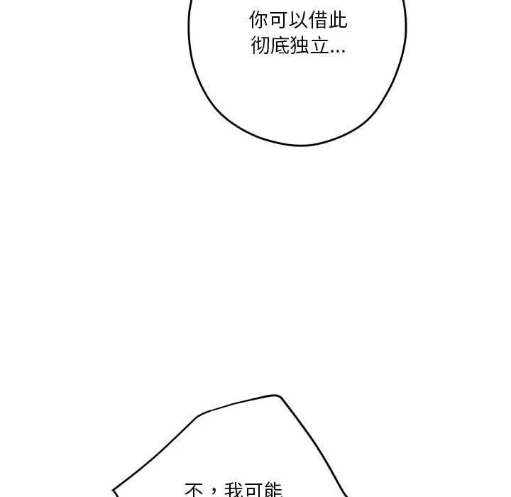 极乐之神 - 第22話 - page 69