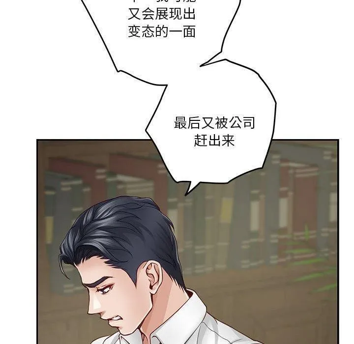 极乐之神 - 第22話 - page 70