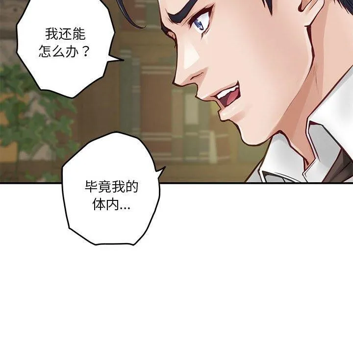 极乐之神 - 第22話 - page 73