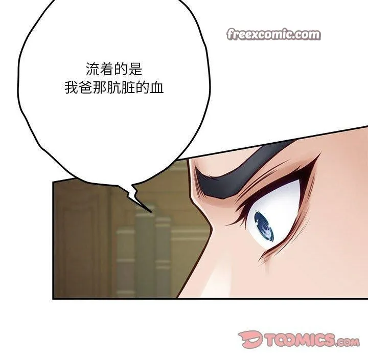 极乐之神 - 第22話 - page 75