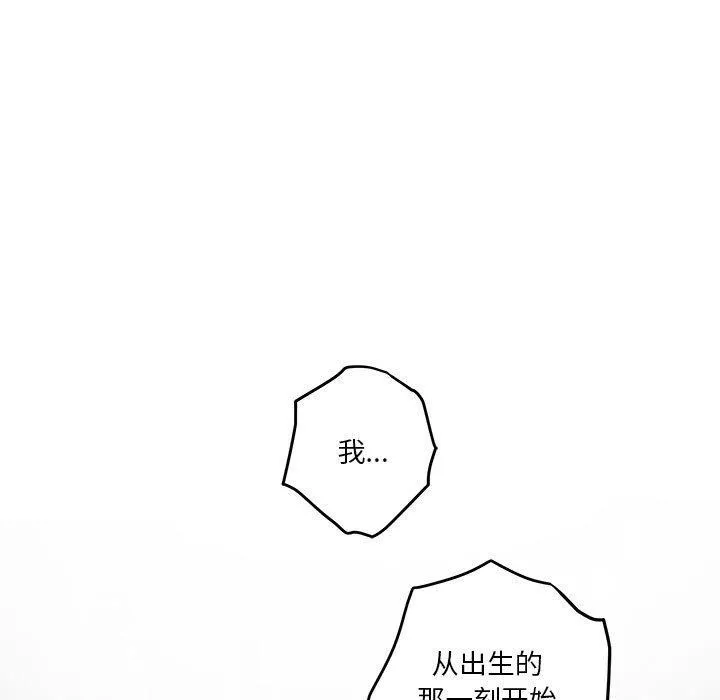 极乐之神 - 第22話 - page 76