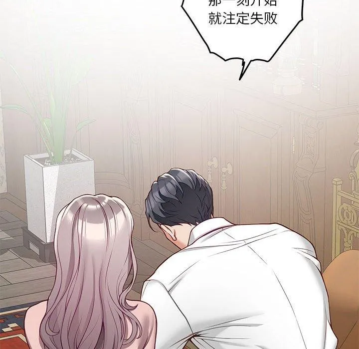 极乐之神 - 第22話 - page 77