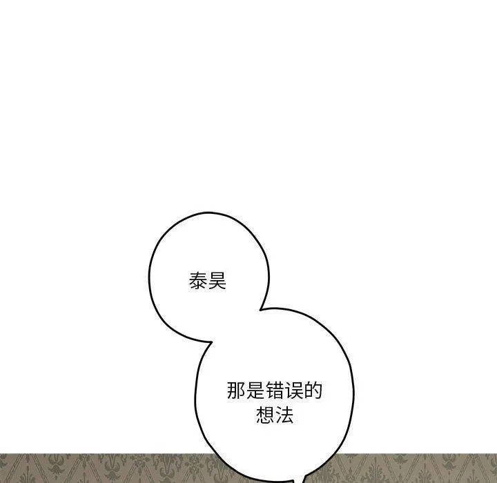 极乐之神 - 第22話 - page 79