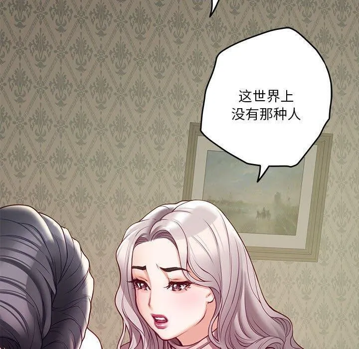 极乐之神 - 第22話 - page 80