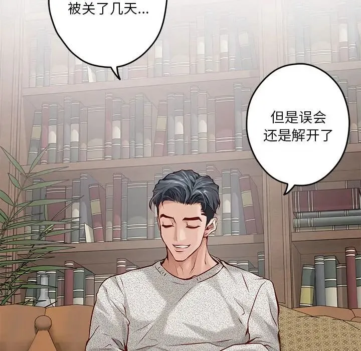 极乐之神 - 第4話 - page 47