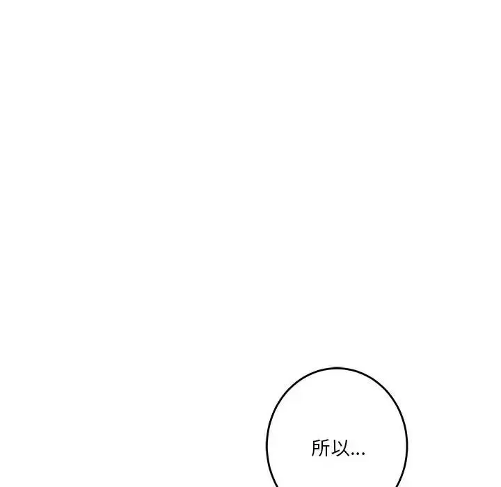 极乐之神 - 第4話 - page 58