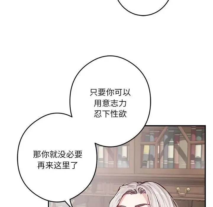 极乐之神 - 第4話 - page 59