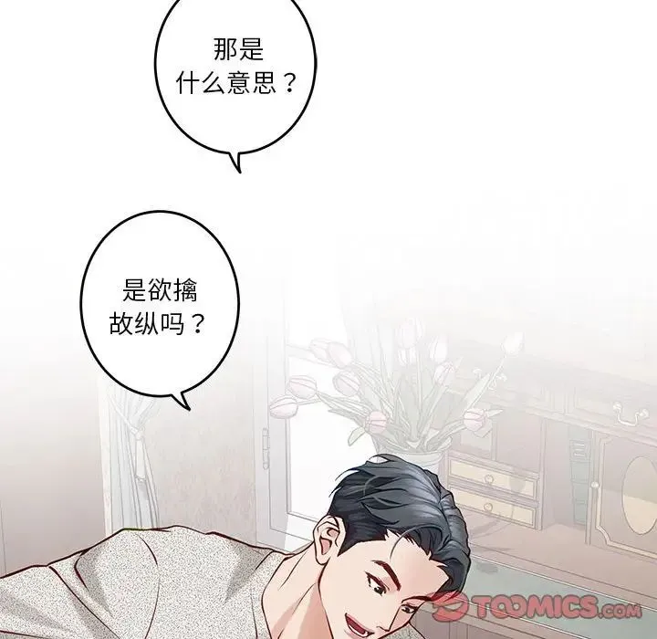 极乐之神 - 第4話 - page 63